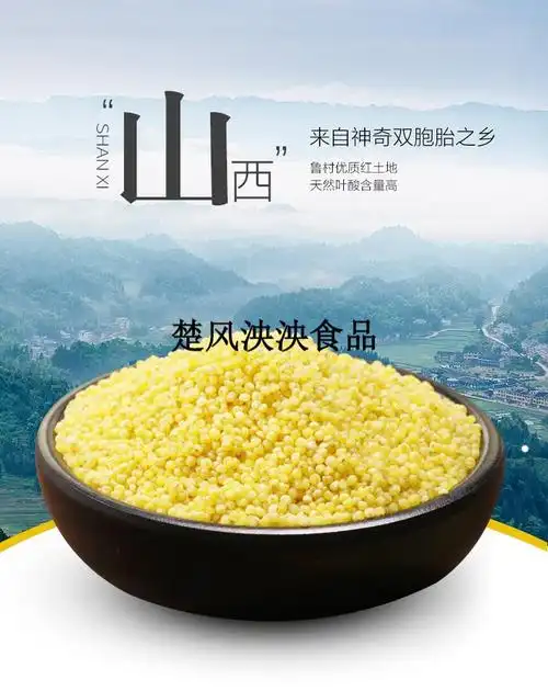 山西晋城特产鲁村石碾小米农家新米宝宝月子米5斤【图片 价格 品牌