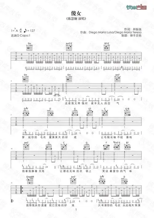 傻女(原版g调弹唱高清图片) 吉他谱