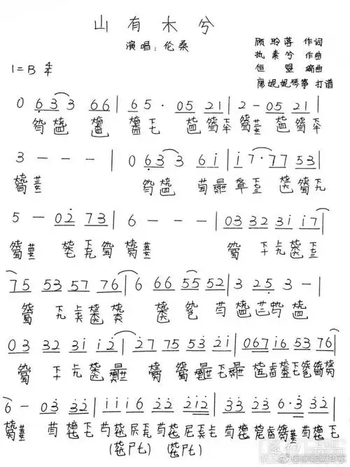 《山有木兮》古琴 减字谱