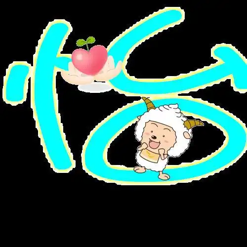 希望qq炫舞自定义徽章有个漂亮的"昕"字或者"怡"字