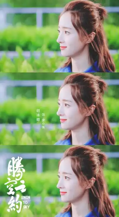 腾空之约|胡冰卿x余小鱼