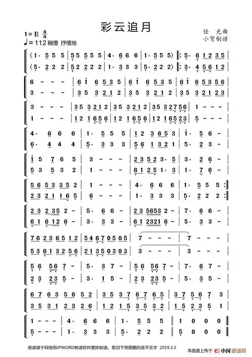 彩云追月主旋简谱