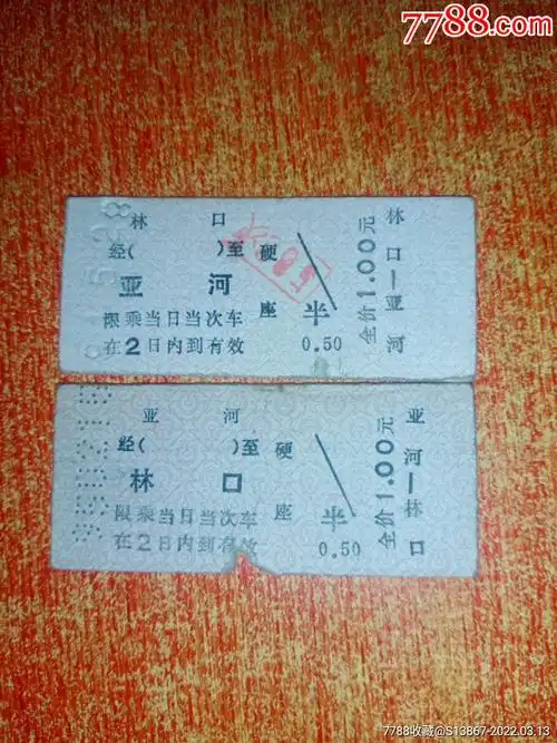 亚河林口一亚河