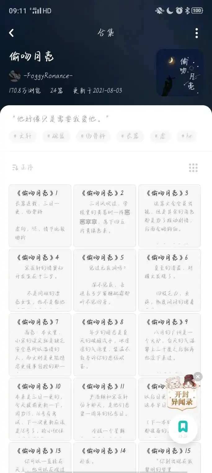 文轩 #推文 #lofter同人文 文轩同人文 看文软件: - 抖音