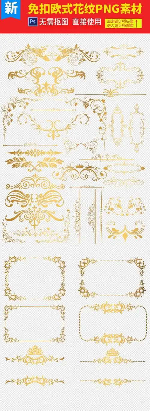 金色欧式花纹边框免扣素材