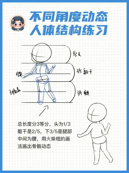 插画教程动态人体结构怎么画一起来画吧78