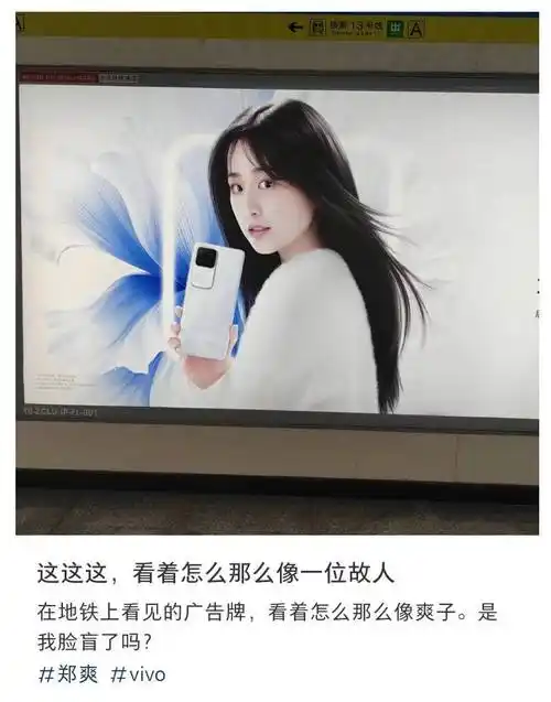 3亿!郑爽"复出"广告离了个大谱?_vivo_品牌_明星