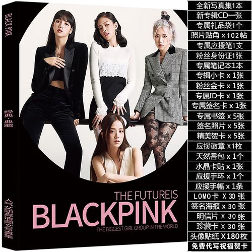 blackpink金智妮lisa金智秀朴彩英周边专辑写真集签名海报礼盒套 组合