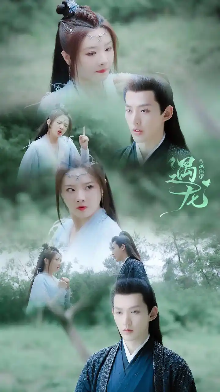 电视剧遇龙 ●雪阡寻×青青|邓为x潘美烨  "你是我的婢女 你的 就是我