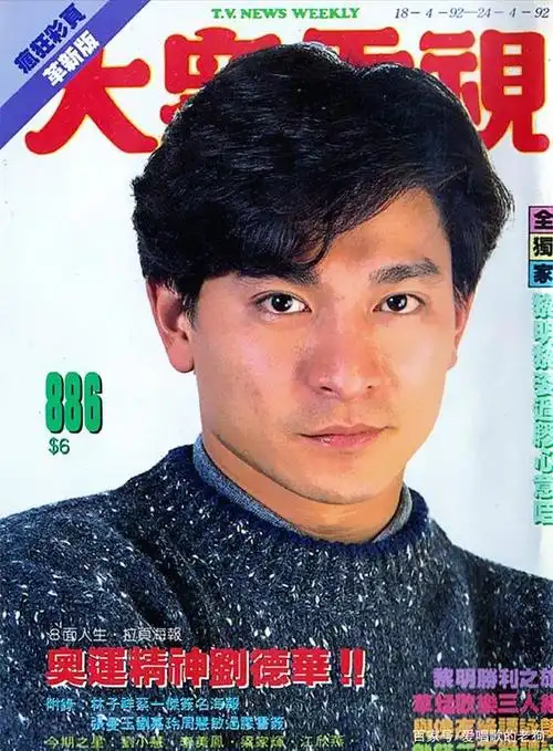 刘德华各个时期的杂志封面照片,每个时期都有不一样的感觉(二)