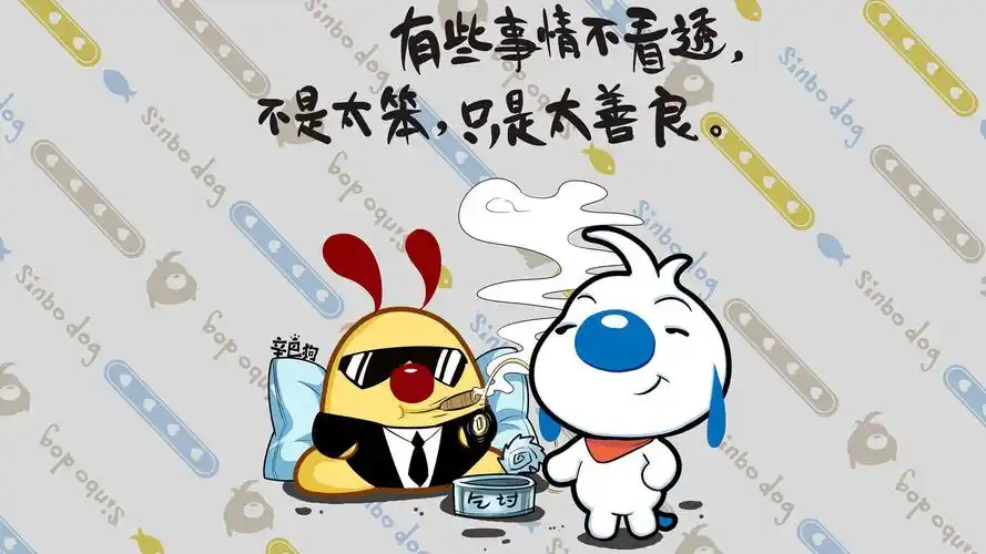 文字卡通辛巴狗文字控壁纸1