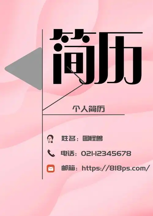 点击"编辑"按钮,可对《2018简历封面 几何 简约》进行在线ps图片编辑