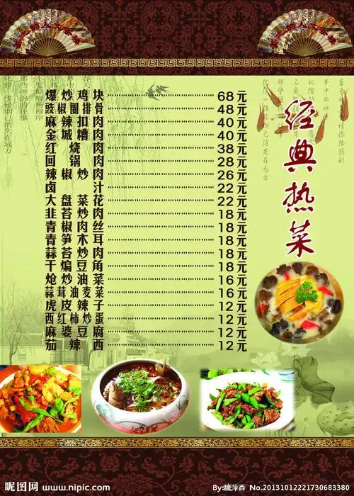 热菜菜单图片