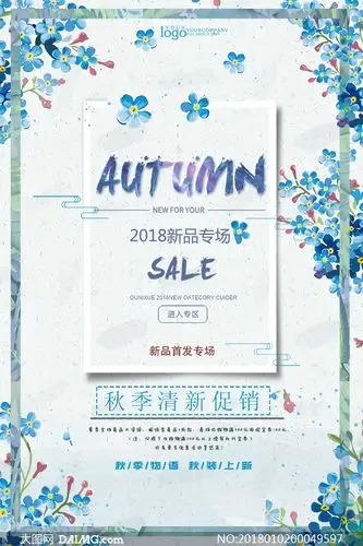 秋季女装新品促销海报psd源文件