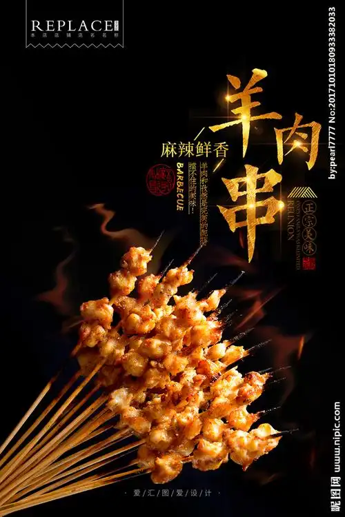 羊肉串设计图__展板模板_广告设计_设计图库_昵图网nipic.com