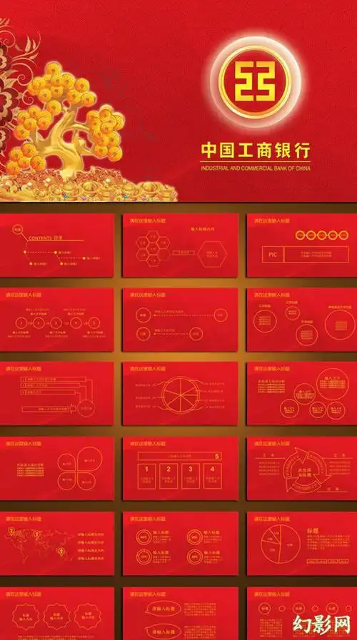 全红色大气中国工商银行理财ppt模板