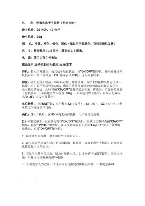 电子秤使用说明书