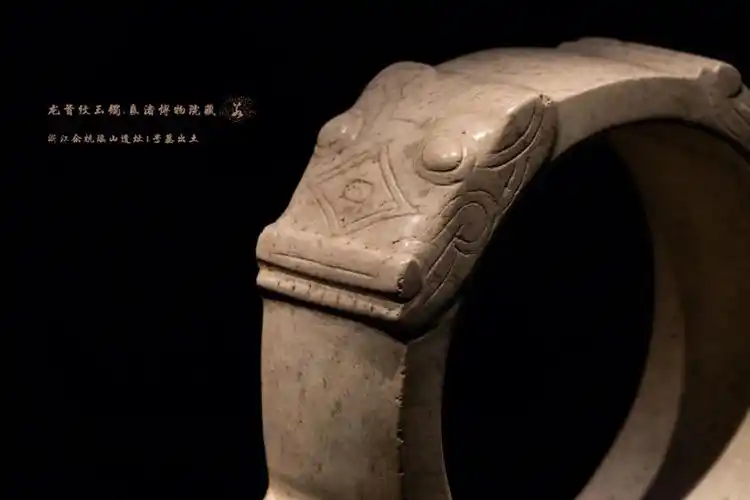 良渚文化龙首纹玉镯良渚博物院藏