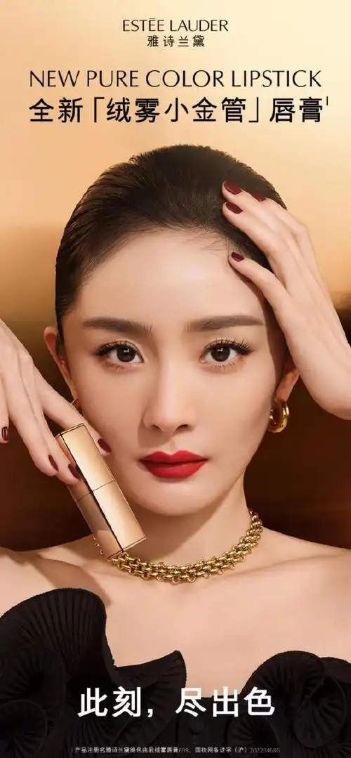 杨幂雅诗兰黛品牌全球代言人