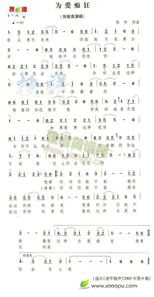 为爱痴狂 歌谱简谱网