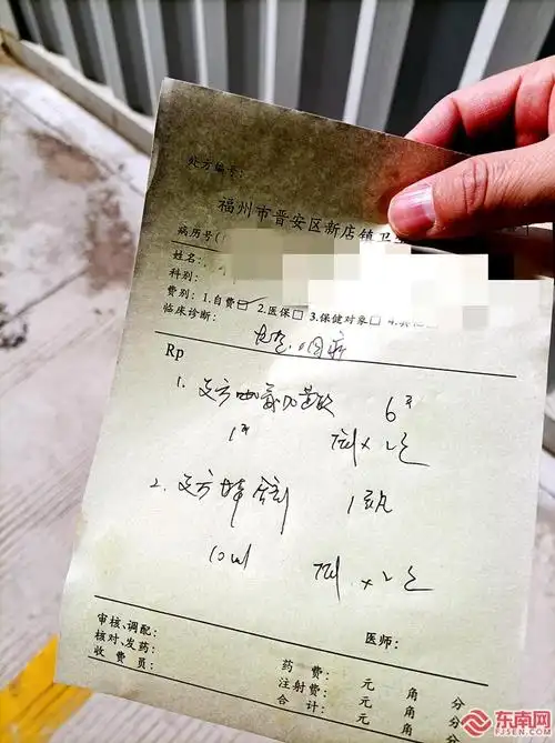 医生开具的处方单.东南网记者 林先昌 摄