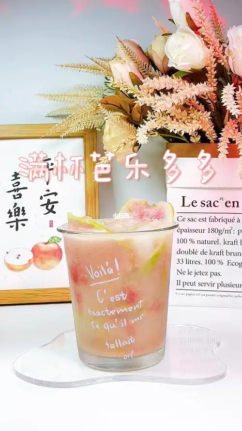 今天喝这个满杯芭乐多多