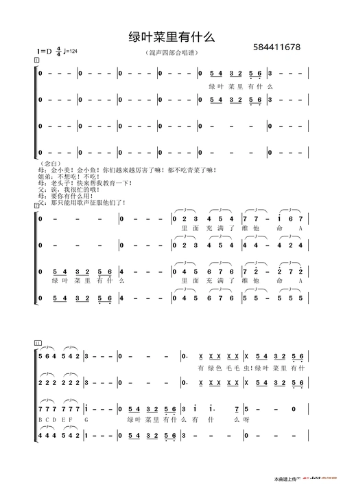 绿叶菜里有什么合唱谱 歌谱 简谱