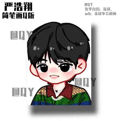 客单展示严浩翔q版简笔画
