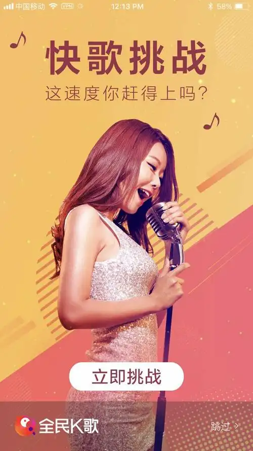 全民k歌启动页