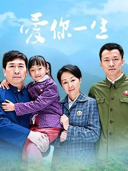 你的热爱 正在热播