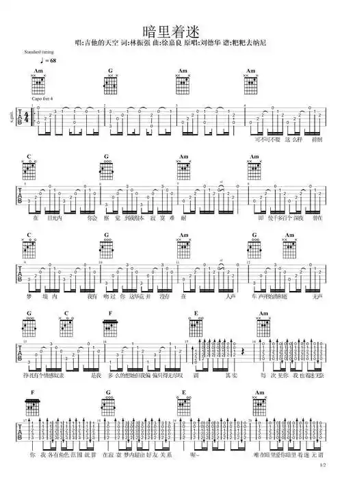 吉他的天空暗里着迷吉他谱