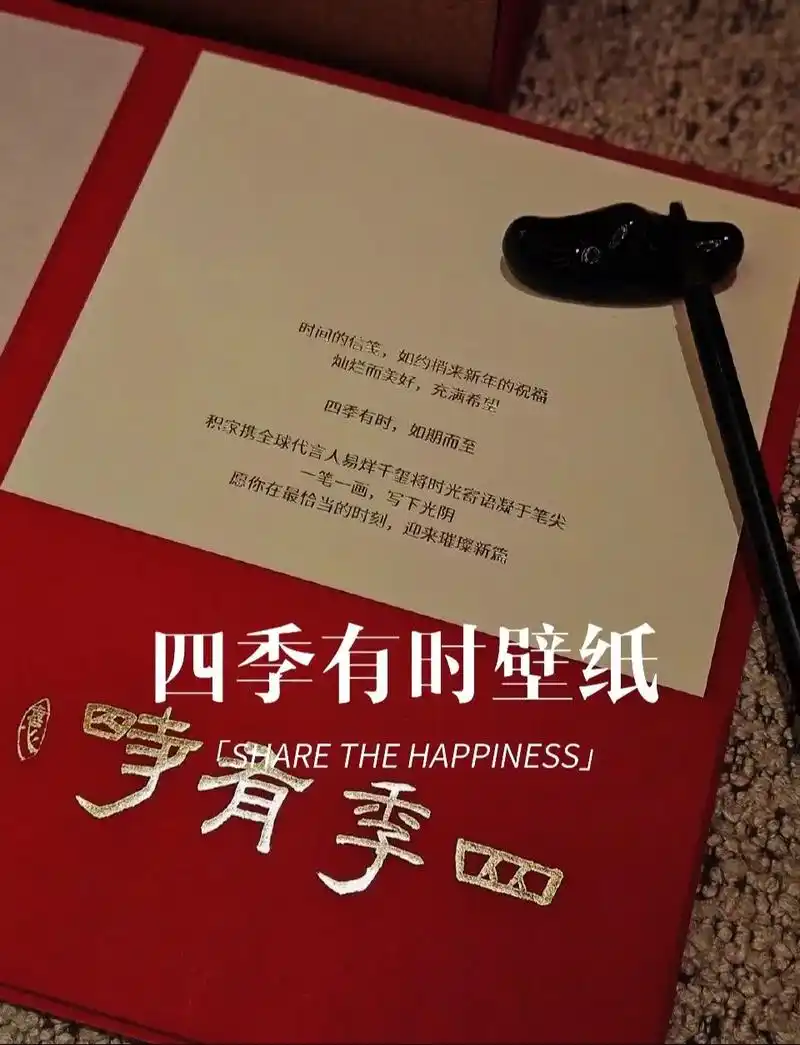 四季有时壁纸.谁还没有易烊千玺手写四季有时背景图壁纸. 易烊 - 抖音