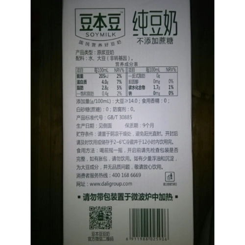 > 豆本豆纯豆奶 250ml*8包商品评价 > 生产日期是2017年.