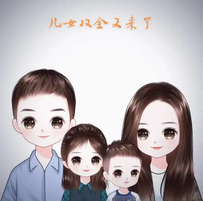 儿女双全 何其幸运,拼了两次命,凑成了一个好字,愿此生三餐四 - 抖音