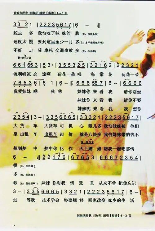 妹妹来看我 彩谱 4页