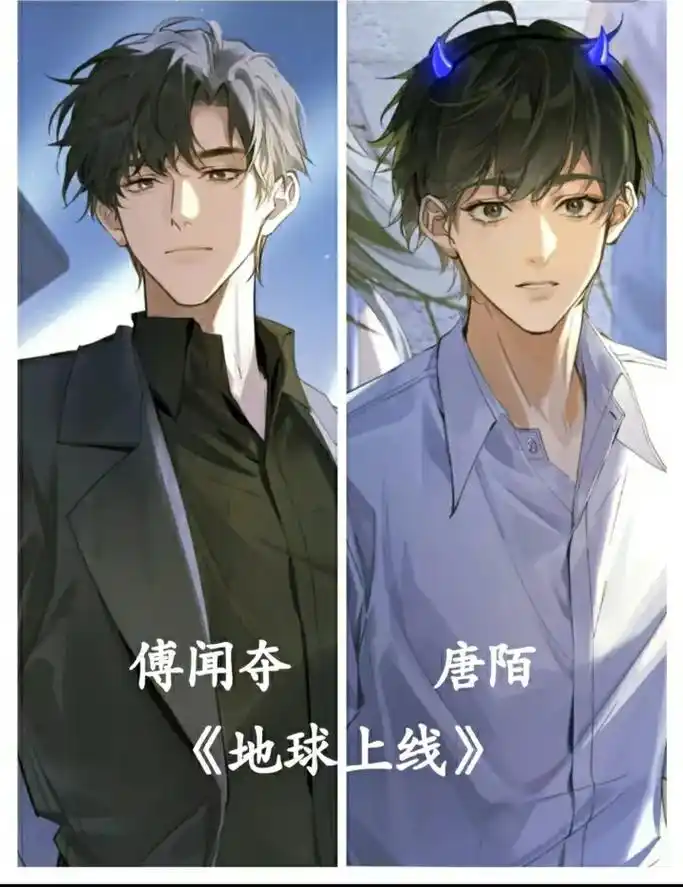 地球上线#唐陌傅闻夺 #白若遥 #慕回雪 #地球上线经典语 - 抖音