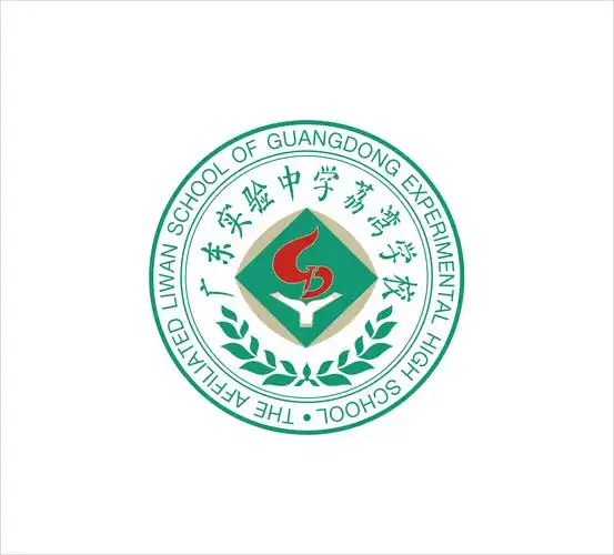 广东省首批国家级示范性高中广东实验中学