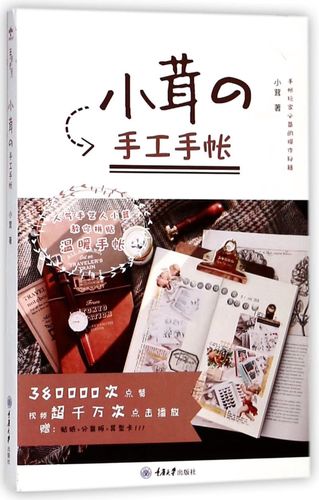 小茸の手工手帐