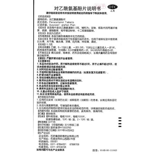 对乙酰氨基酚片用于普通感冒或流行性感冒引起的发热,也用于缓解轻至