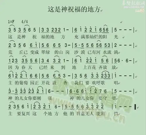 这是神祝福的地方(八字歌谱)1