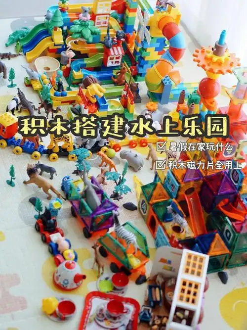 兄妹在家搭水上乐园积木磁力片创意拼搭