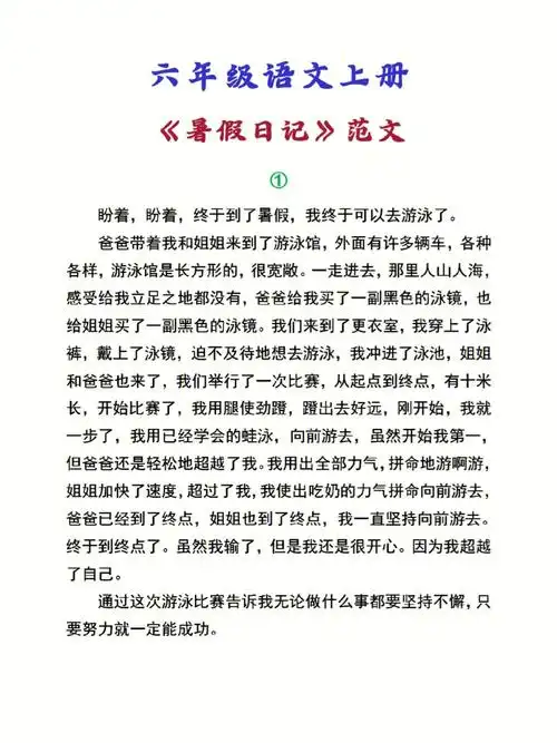 六年级语文上册暑假日记优秀范文4篇