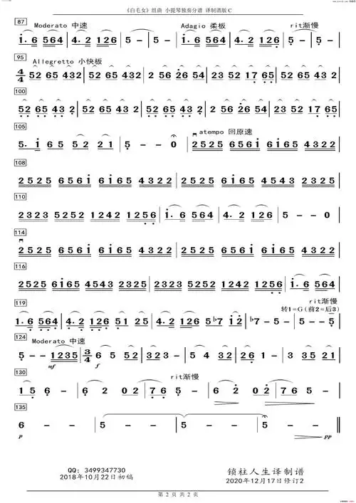 《白毛女》组曲 小提琴独奏 分谱简谱1