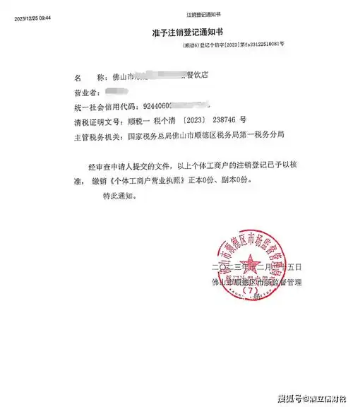 佛山小规模企业注销的最新流程