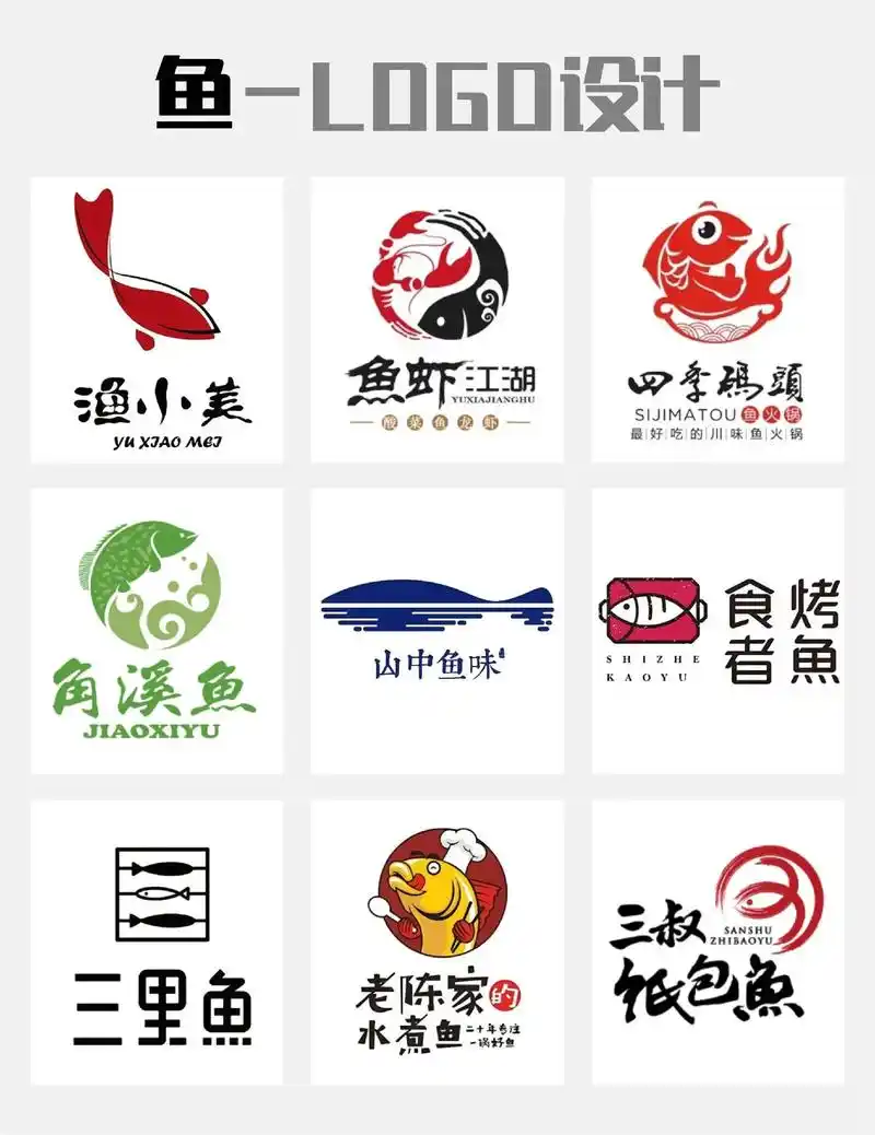 鱼logo设计作品合集 在设计鱼logo之前,首先要明确设