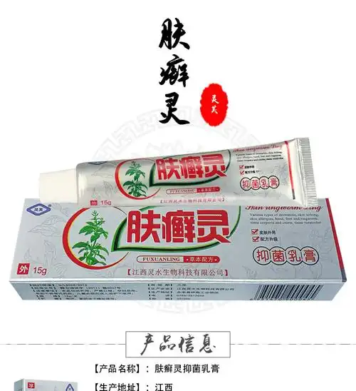 灵芙肤癣灵乳膏15g皮肤外用老年人皮肤干燥瘙痒止痒软膏 3支装【图片