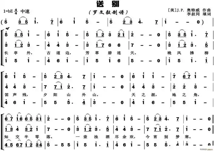 有声简谱教你唱经典老歌《送别》歌曲送别的简谱歌谱下载送别简谱送别