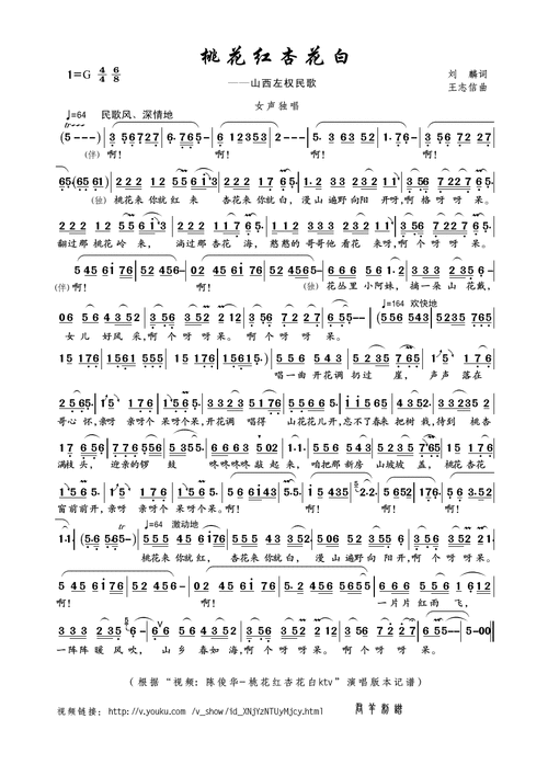 这首山西民歌《桃花红杏花白》唱出了左权的地域风格,太好听了!