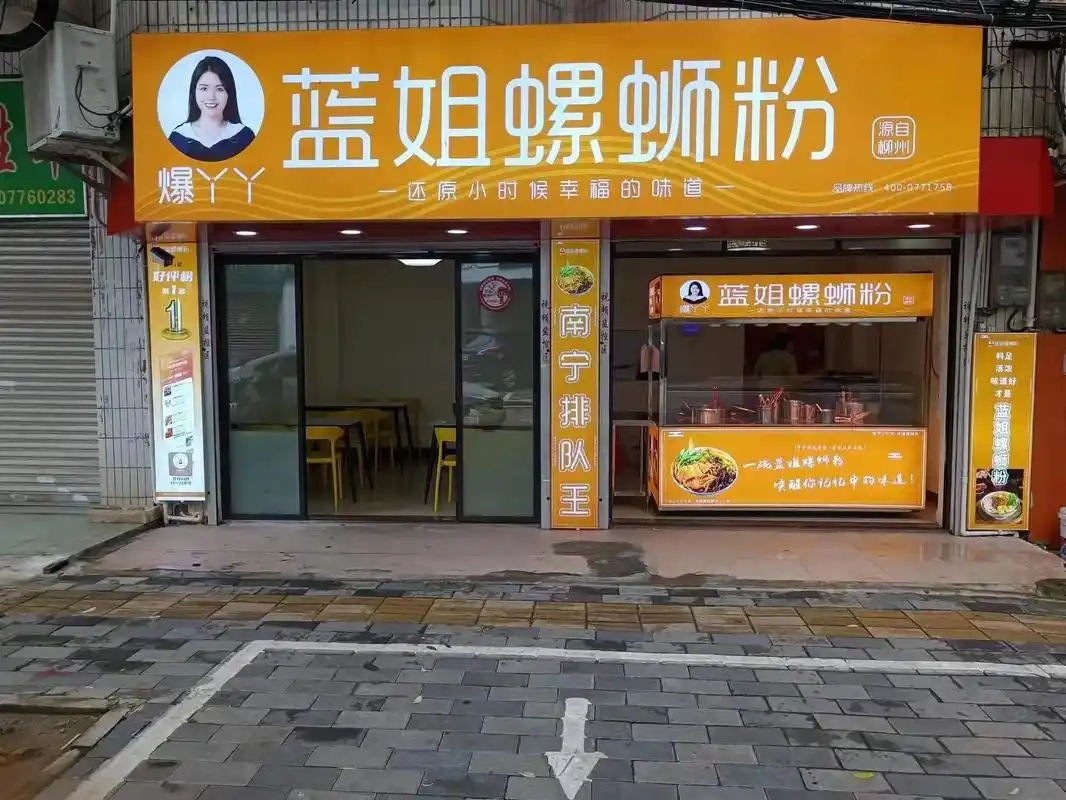 蓝姐螺蛳粉(北海沈 - 抖音