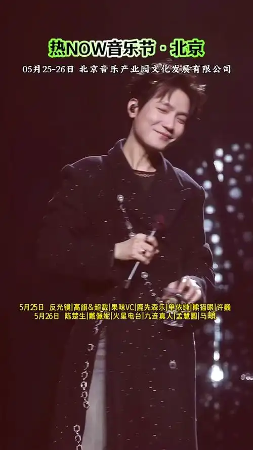 北京热now音乐节在哪开票 - 抖音